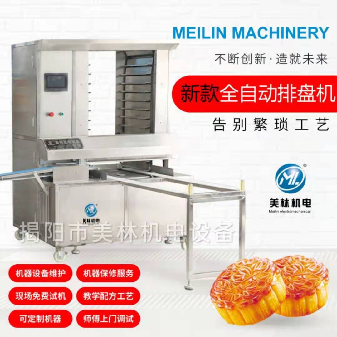 月饼机商用食品摆盘机连接流水线设备排盘机器全自动排饼机生产线