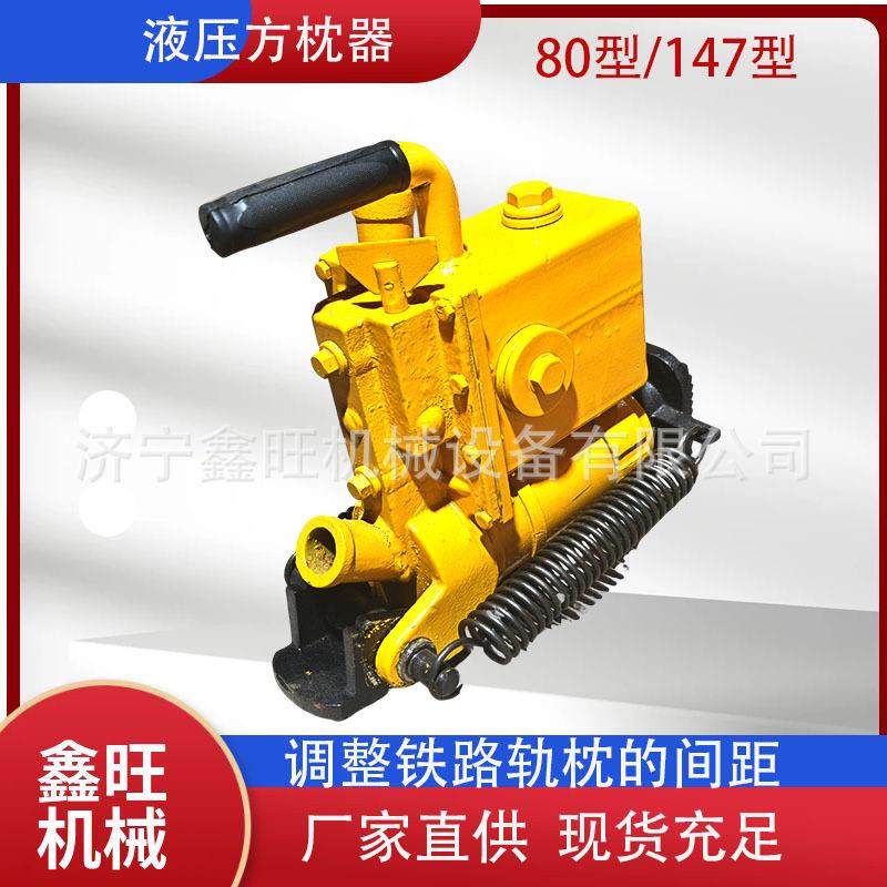 液压轨道调整器铁路用轨枕间距调试机YFZ-147液压方枕器,机械设备,矿山专用设备,淘宝优惠券,粉丝福利购,淘宝优惠卷