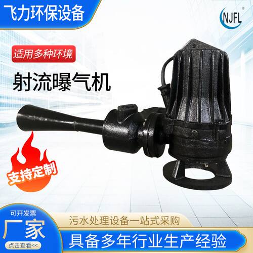 自耦式潜水射流曝气机 深水自吸工业废水处理设备