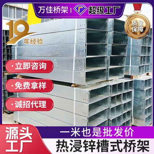 现货槽式热浸镀锌桥架 热浸锌防 腐电缆桥架 100*50镀锌线槽带盖