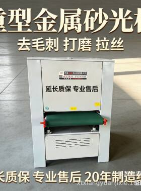 激光割木板不锈钢铝板铁件金属拉丝抛光打磨割渣去毛刺平面砂光机