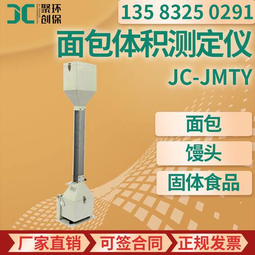 面包馒头各类不规则固体食品体积测量 JC-JMTY 面包体积测定仪
