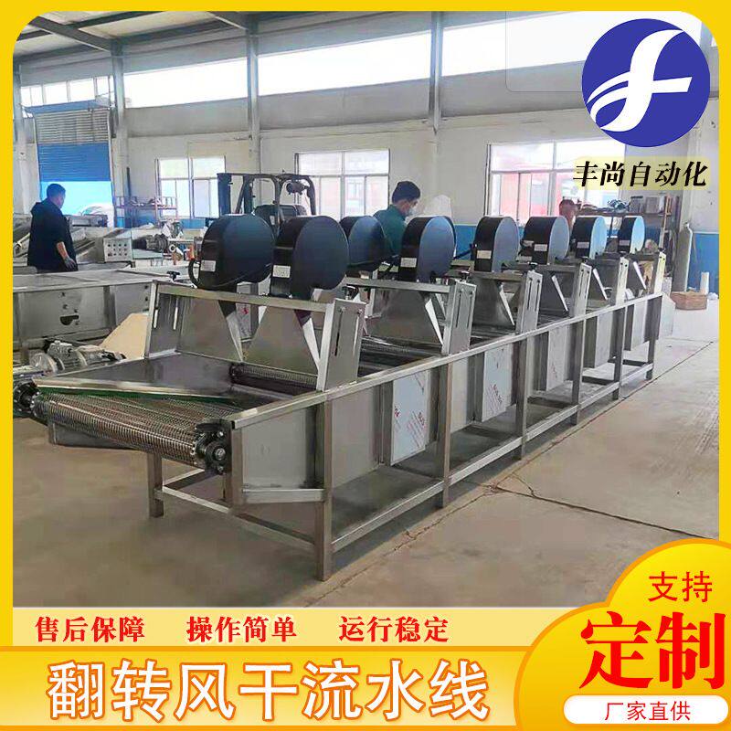 翻转式风干机 大枣包装袋吹干沥水设备 大型果蔬清洗风干沥水线