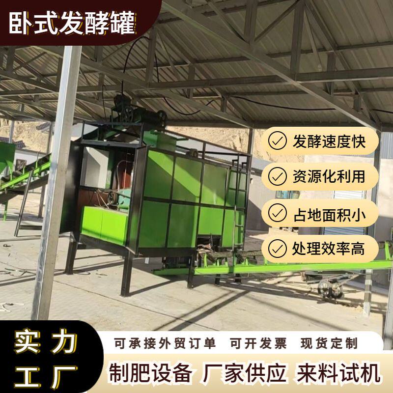 牛羊粪便有机肥发酵腐熟设备 固体高湿物料除臭 好氧密封式搅拌罐