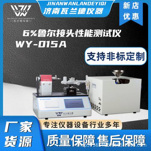 6%鲁尔接头测试仪厂家触摸屏多功能接头医用综合性能试验机定制