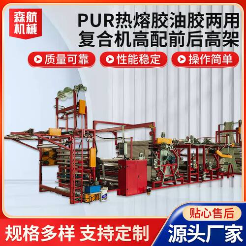 Pur热熔胶油胶两用复合机高配前后高架Pur热熔胶油胶两用复合机