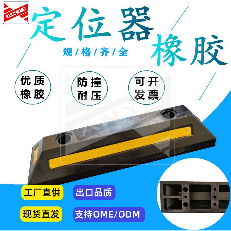 交通设施橡胶车轮定位器地下车库停车挡车器橡塑轮胎停车限位器