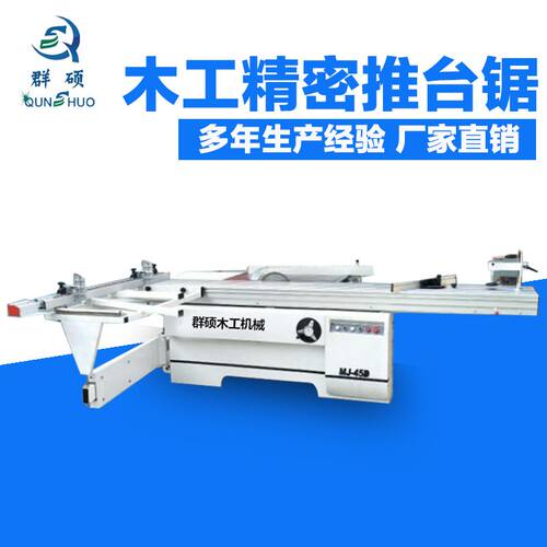 精密裁板锯 木工机械精密推台锯 板式家具裁板锯装修斜切锯精密锯