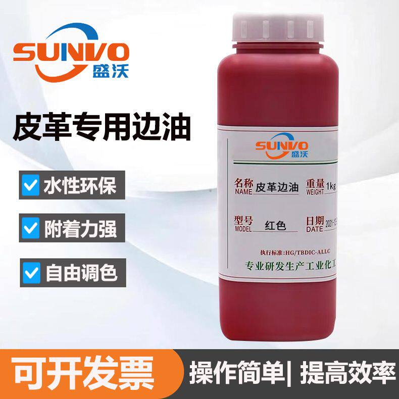 附着力强饱满水性边油皮革专用边油皮具油边真皮皮革油边油墨