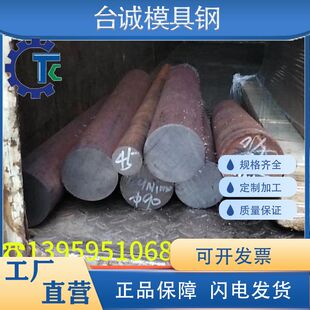Cr5Mo1V Cr8Mo2VSi圆棒SKD12 A2 4Cr5MoSiV1 Cr12Mo1V1圆钢模具钢