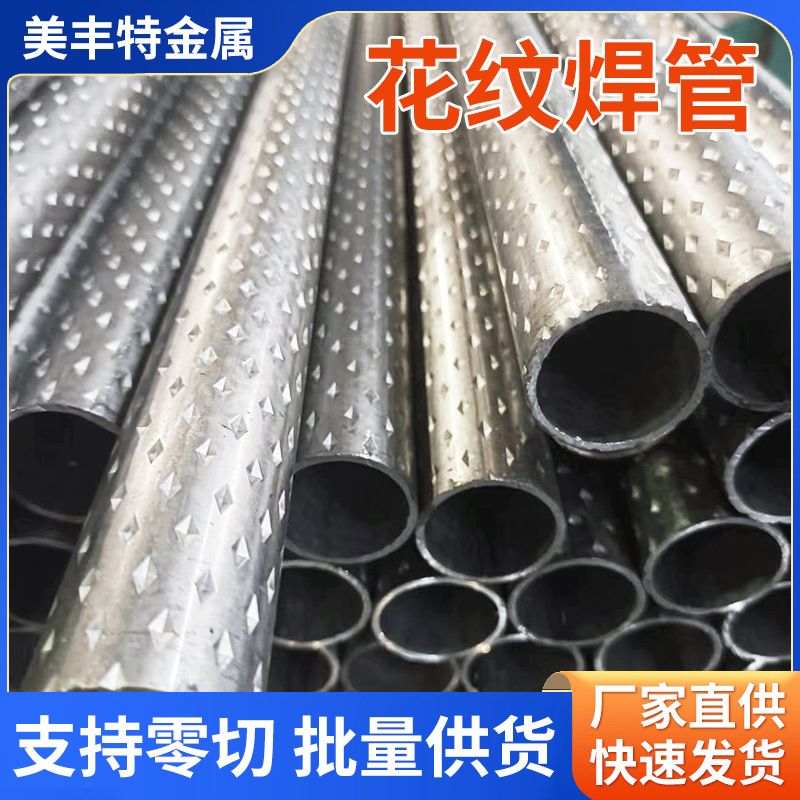 厂家供应花纹焊管 汽车用管 SPCC精密光亮管32*1.8可加工