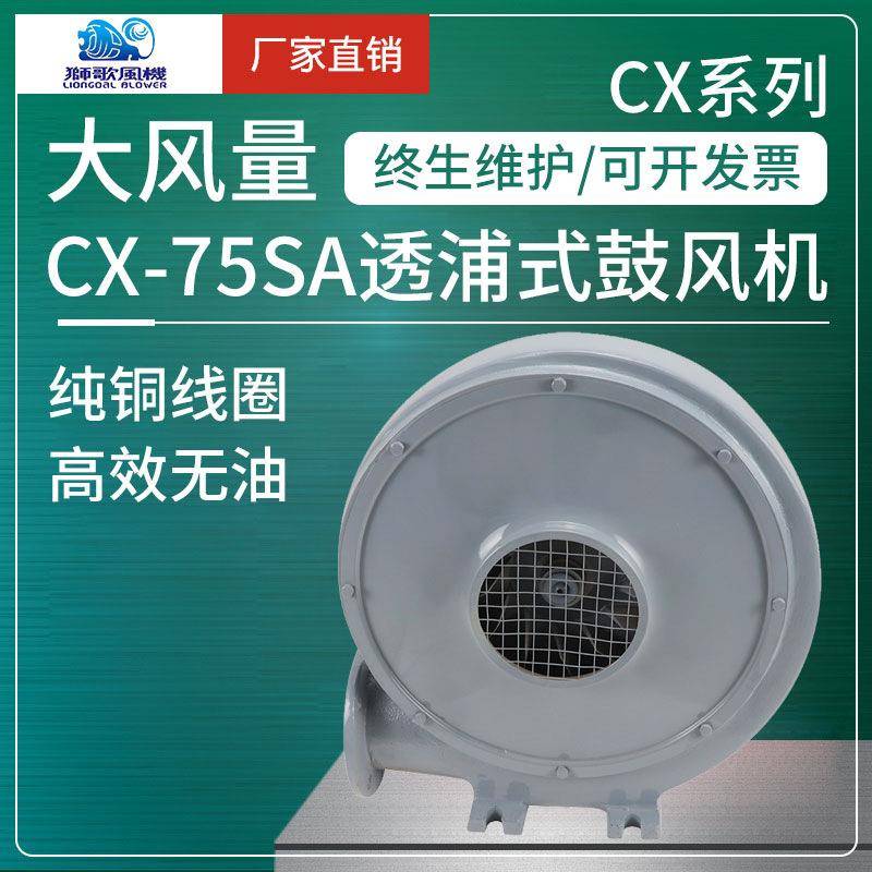 透浦式CX-75SA鼓风机低噪音排尘防爆三相电400W离心中压风机