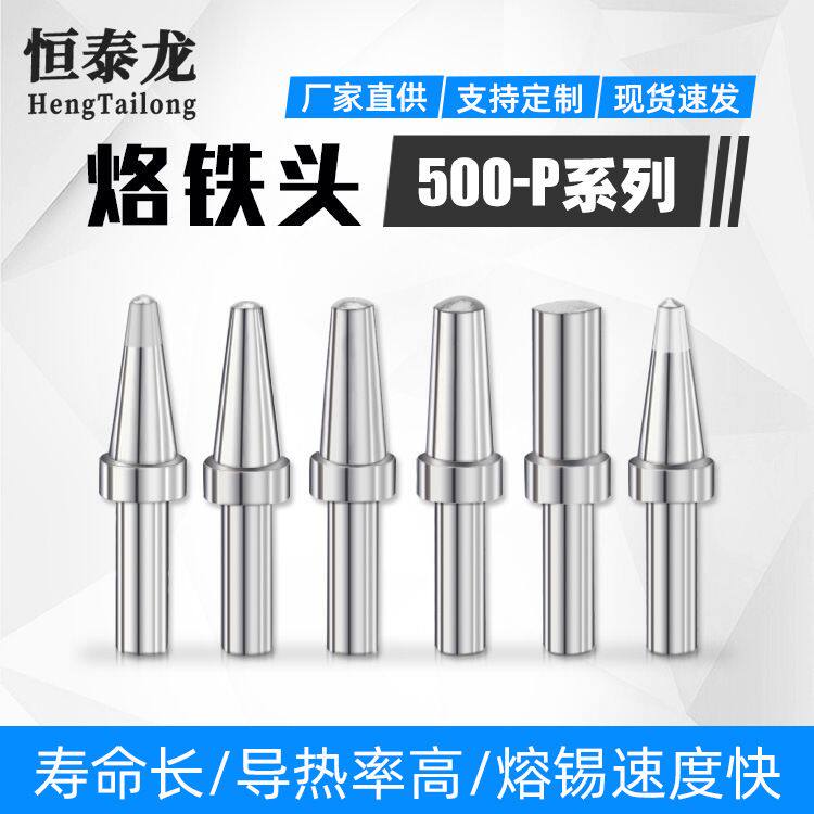 厂家直销 自动化焊锡内热式500-P系列高频烙铁头205H焊台圆形平头