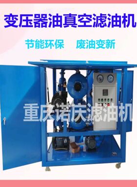 ZYD 1800L/H 变压器油真空滤油机专业除水除杂质特高压滤油机租赁