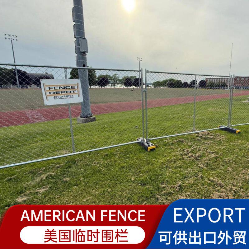 外贸出口美国临时护栏网 圆管底座式 美国勾花可移动护栏围栏厂家