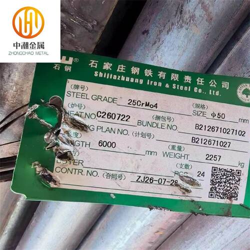 25CrMo4合金圆钢 现货25CrMo4优特圆棒大厂合金钢