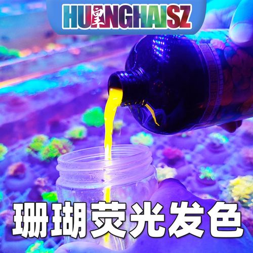 皇海珊瑚AB能量液珊瑚粮氨基酸维生素荧光发色生长软体硬骨非红海