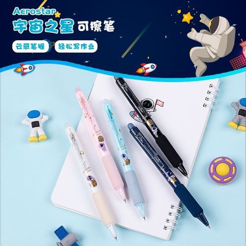 柯林宇宙之星可擦笔云感护套按动式中性笔0.5晶蓝小学生热可擦笔