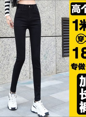 黑色加长牛仔裤女180超长女裤春秋高腰弹力显瘦175高个子女生裤子