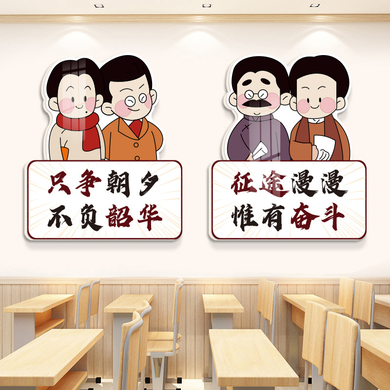 新学期开学班级布置教室装饰文化墙贴小学励志标语卡通人物学习