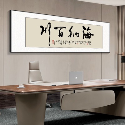 格局书法字画办公会议室装饰画牌匾书房茶室大气挂画公司励志墙画