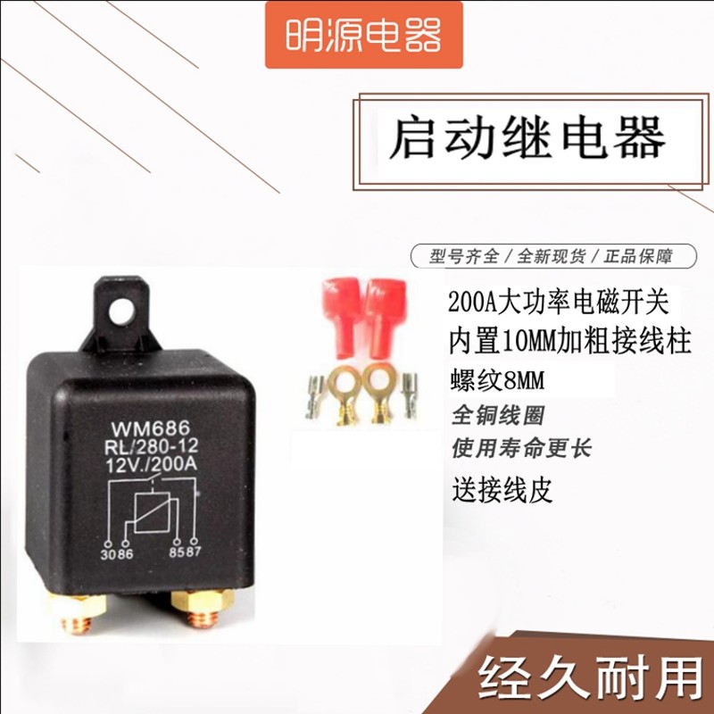 200A大功率汽车继电器12V/24V大电流汽车总电源开关启动继电器4脚