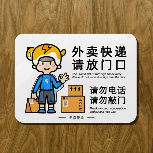 外卖快递请放门口标识牌存放处提示牌亚克力请勿电话敲门卡通可爱