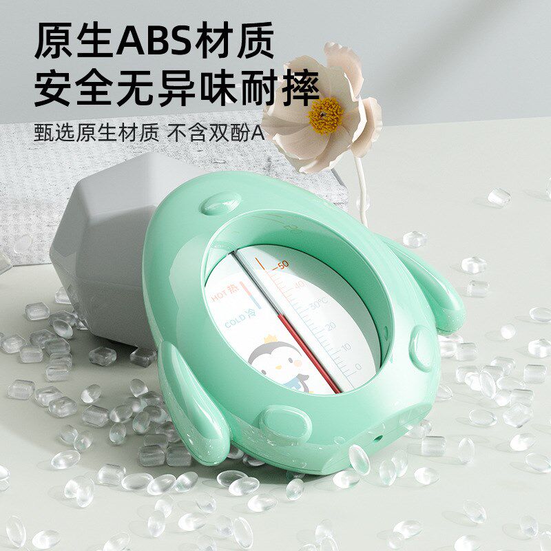 洗澡水温计宝宝新生婴儿家用沐浴测量水温专用儿童温度室温水温表