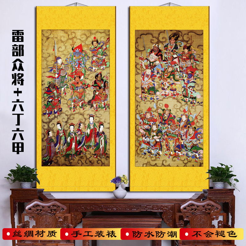 六丁六甲神像雷部众将天兵挂画水陆画玄关客厅装饰丝绸卷轴画新品