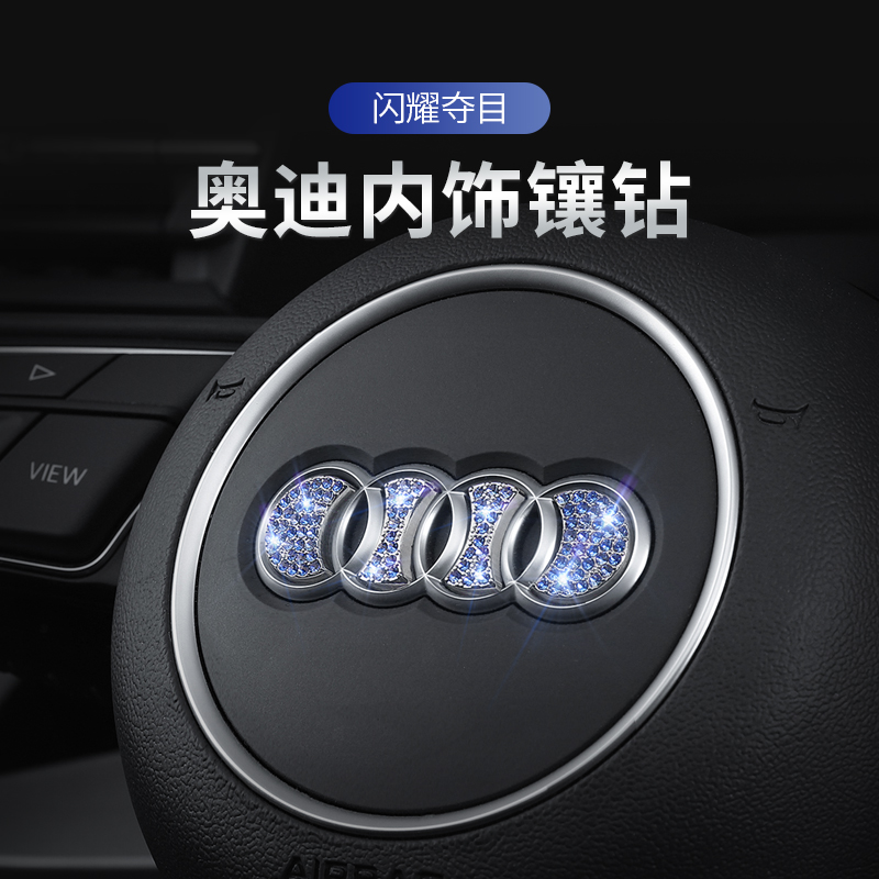 适用奥迪汽车方向盘车标装饰钻贴A4L A6L Q5L A3 Q3 Q2L 内饰用品