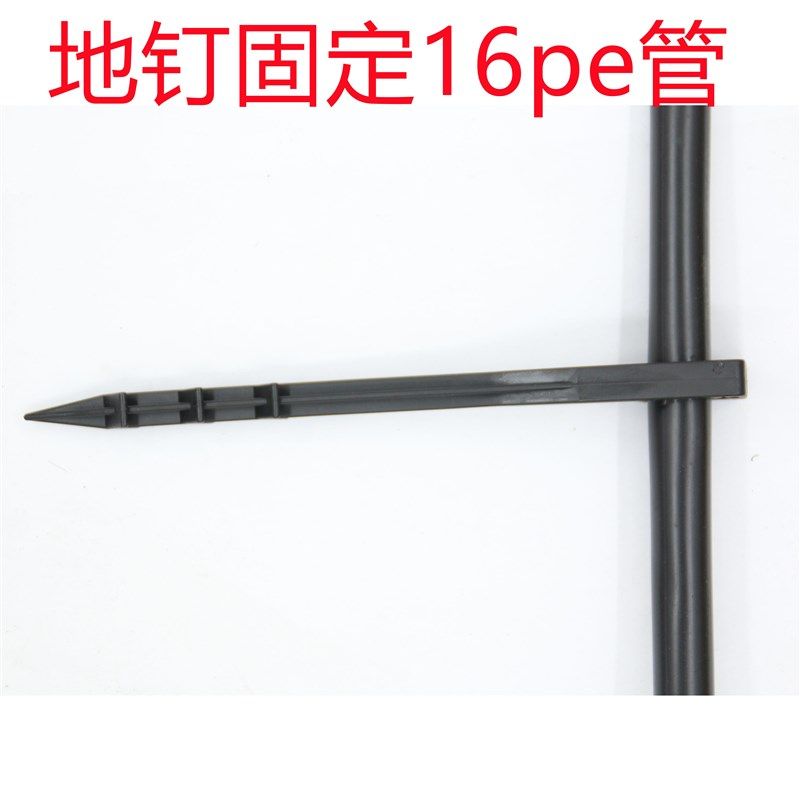 地钉塑料支架16pe管滴灌管3/5毛管4/7pvc管节水灌溉微喷地插地丁
