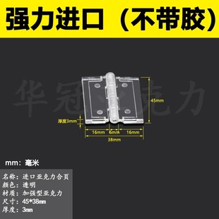 多功能柜子柜门亚克力透明合页门轴折叠配件免打孔小号自粘折页