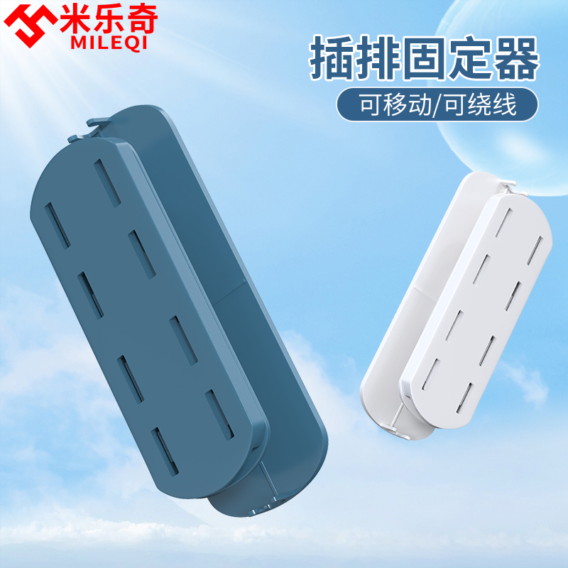 电插座固定器学生宿舍专用可绕线插排爬墙理线器路由器排插线板壁