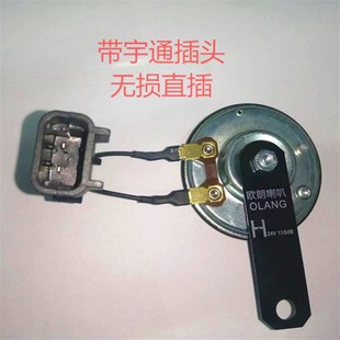 宇通 金龙喇叭客车校车公交车专用24V盆型喇叭超响鸣笛防水保一年