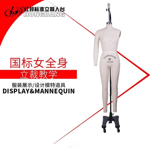 红邦人台立体裁剪女吊模服装打版模特国标女全身标准制衣样衣定制