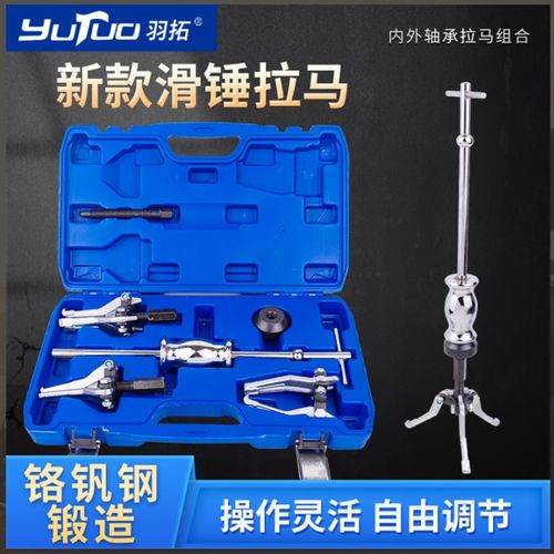 羽拓内轴承滑锤拉马内外轴承拆卸工具重型万能拉拔器内外组合套装