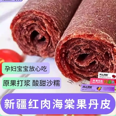 域上海棠红肉海棠伊犁果丹皮