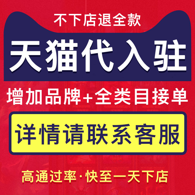 京东代入驻全类目入驻开店申请自平面广告设计