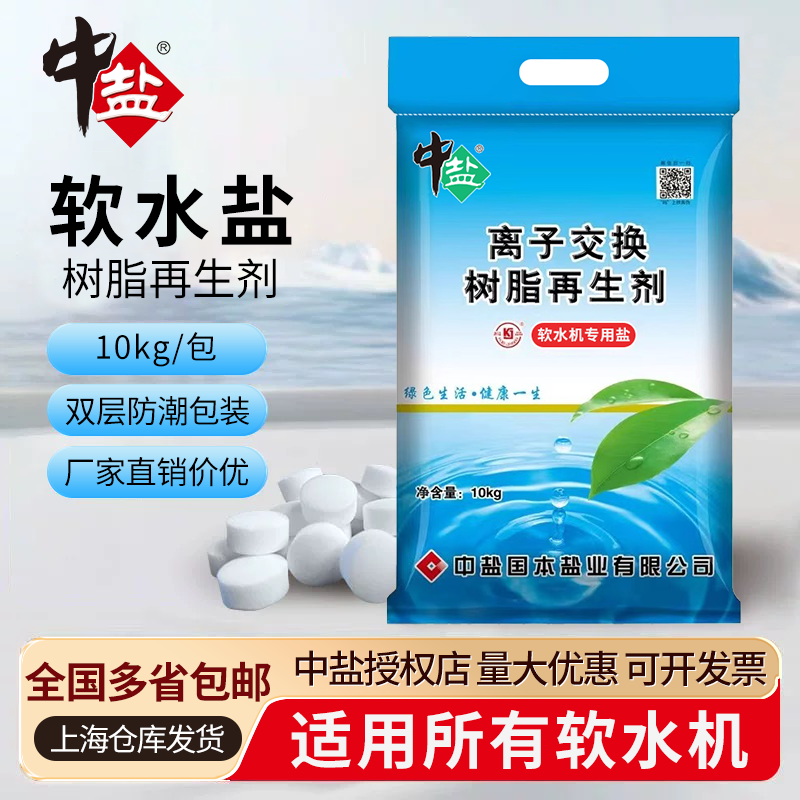 德邦包邮中盐软水盐软水机专用盐