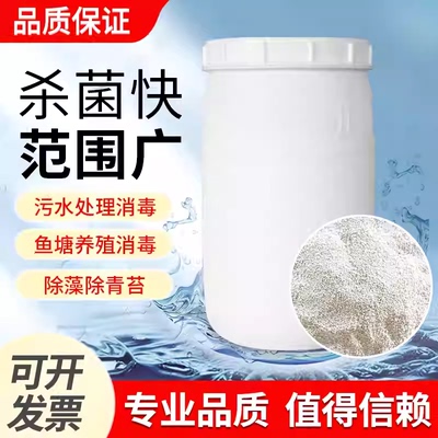 高含量漂白消毒粉养殖清塘漂白精