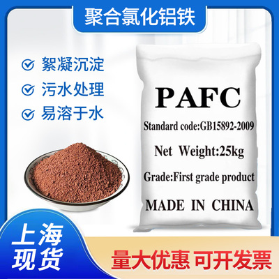 聚合氯化铝铁PAFC脱色絮凝剂