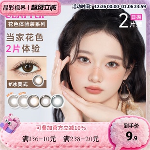 UP美瞳水凝胶彩色隐形眼镜日抛2片试戴片试用装 GLAM 体验装