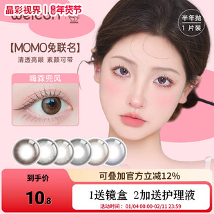 卫康momo兔系列水凝胶彩色隐形眼镜半年抛1片装美瞳舒适