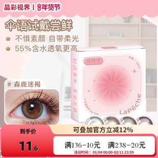 拉拜诗美瞳日抛大直径试戴装水凝胶彩色隐形眼镜2片装三明治工艺
