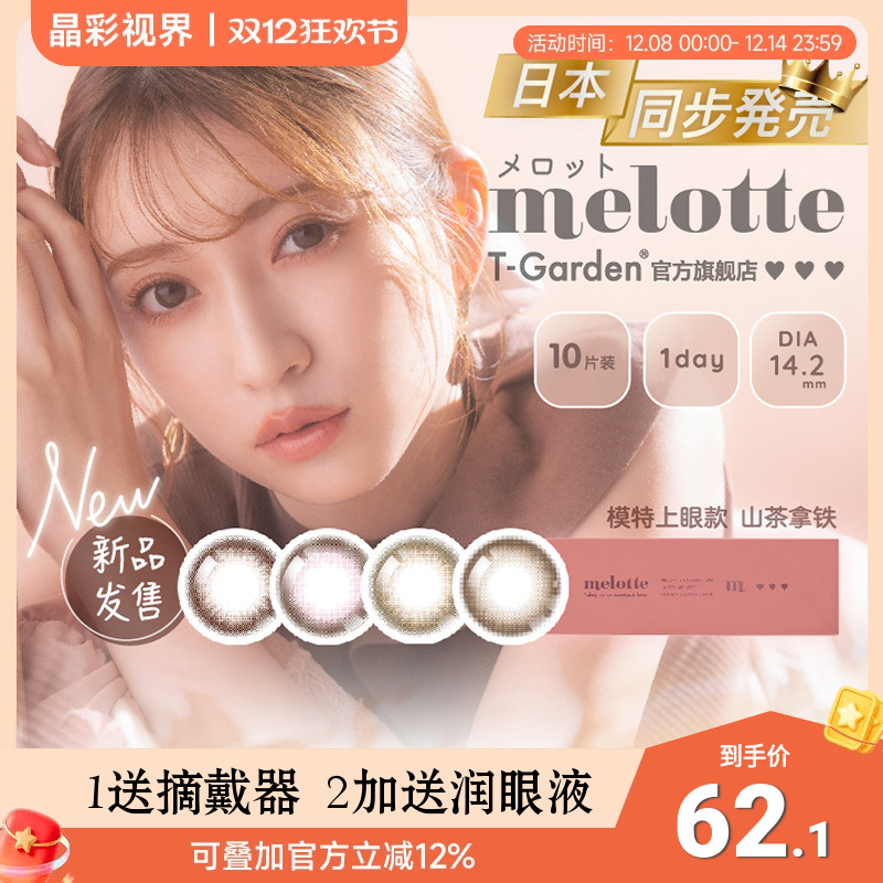melotte美瞳日抛10片melotte