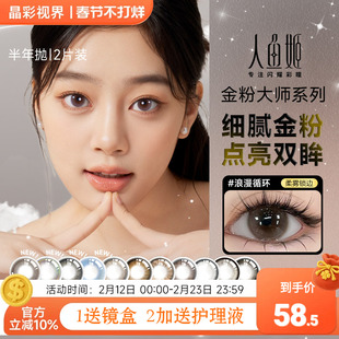 人鱼姬美瞳金粉大师系列半年抛2片盐月亮烟波蓝无锁边官方旗舰店