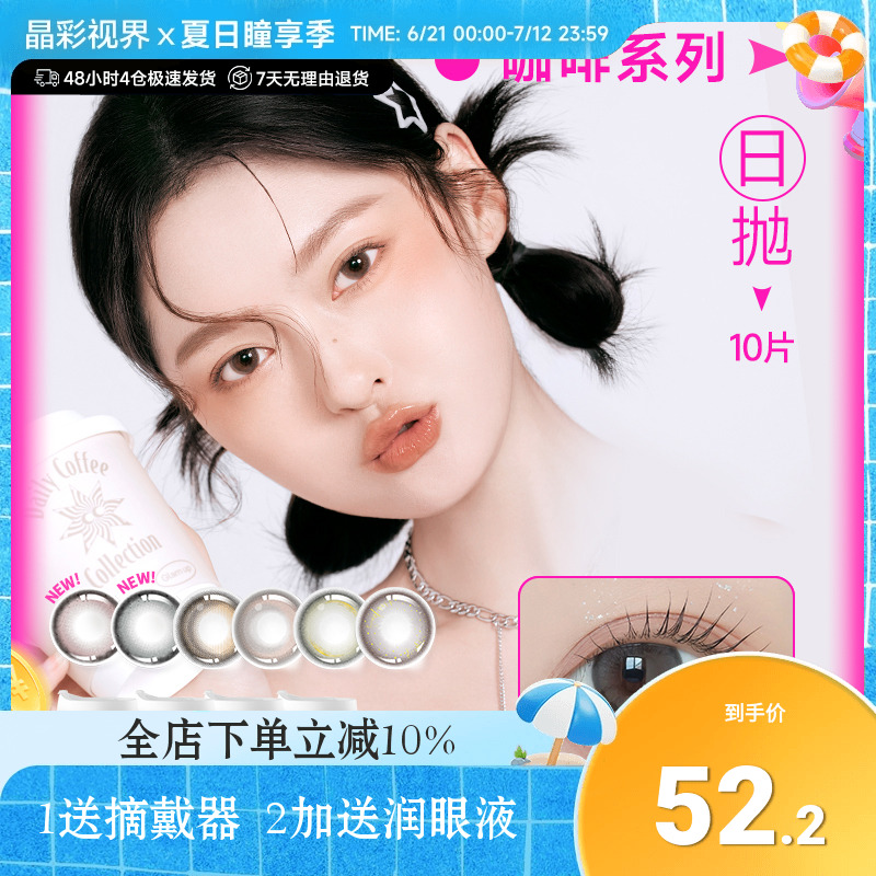 GLAMUP美瞳日抛素颜天菜