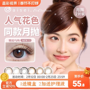 aisei爱谢EverColor月抛1片装*2盒珍珠米白大直径美瞳隐形眼镜