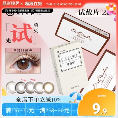 日本aisei爱谢evercolor美瞳lalish美瞳日抛2片彩色隐形眼镜试用
