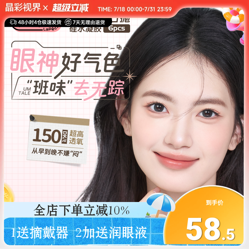 拉拜诗美瞳日抛伞语硅水